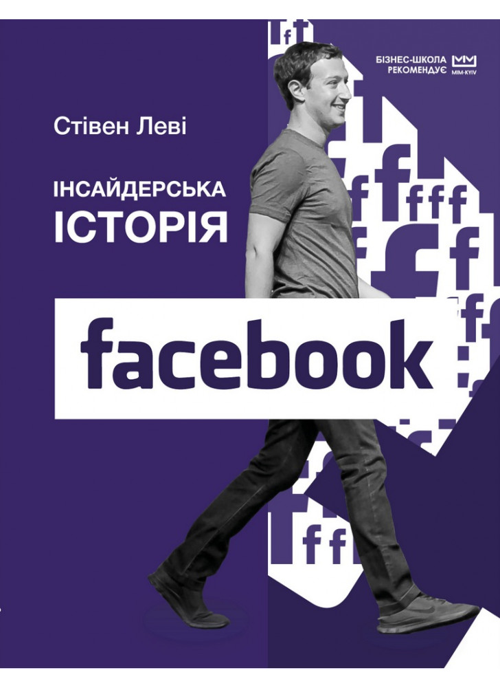 Інсайдерська історія Facebook