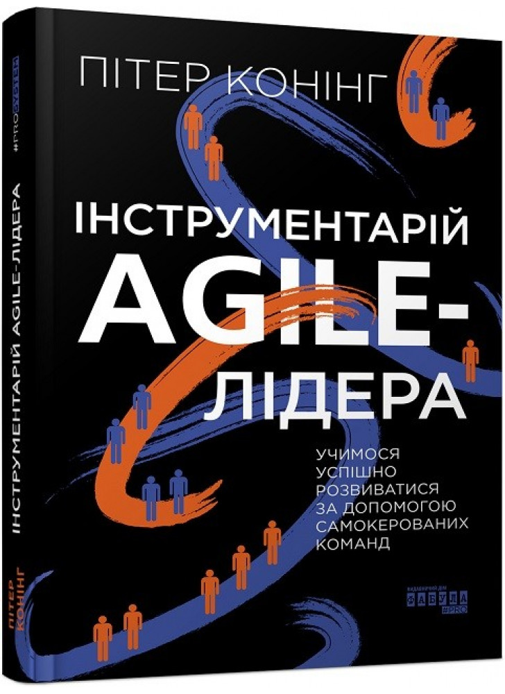 Інструментарій agile-лідера