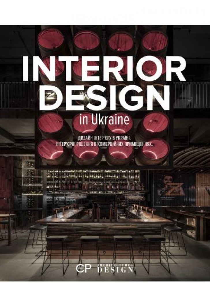 INTERIOR DESIGN IN UKRAINE. Дизайн інтер'єру в Україні.Інтер'єрні рішення в комерційних приміщеннях
