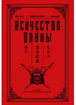 Искусство войны