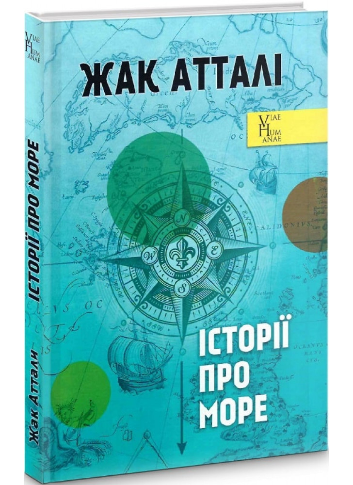 Історії про море