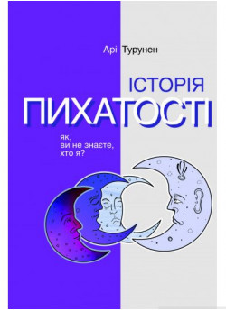 Історія пихатості. Як, ви не знаєте, хто я?