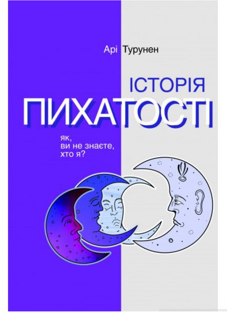 Історія пихатості. Як, ви не знаєте, хто я?