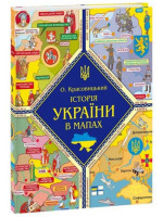 Історія України в мапах