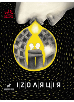 Іzоляція