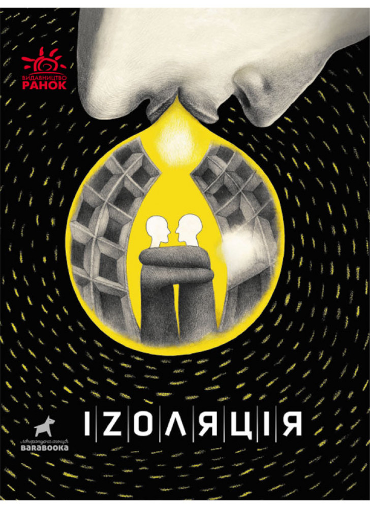 Іzоляція