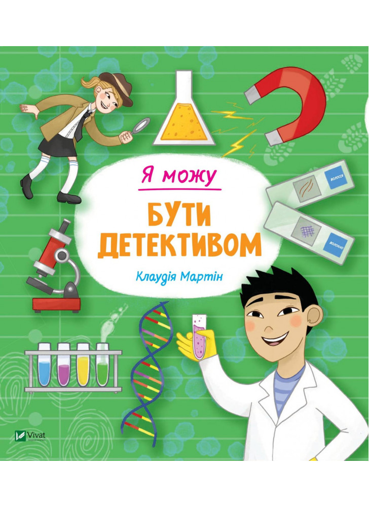 Я можу бути детективом