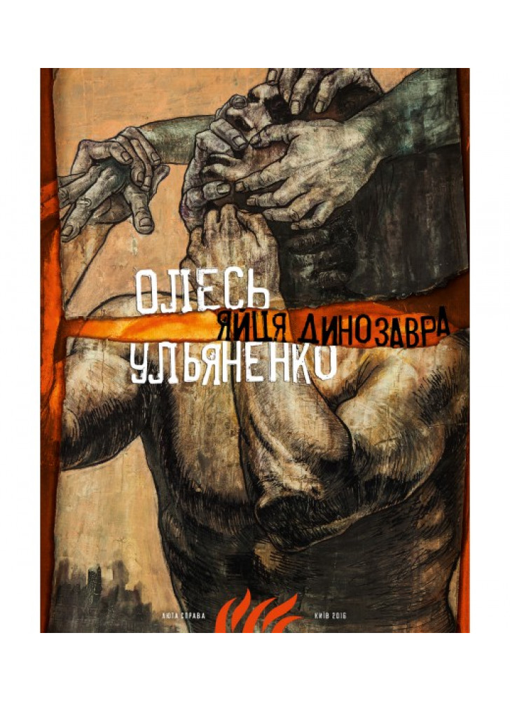 Яйця динозавра
