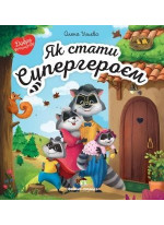 Як стати супергероєм