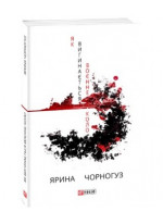 Як вигинається воєнне коло
