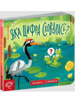 Яка цифра сховалась?