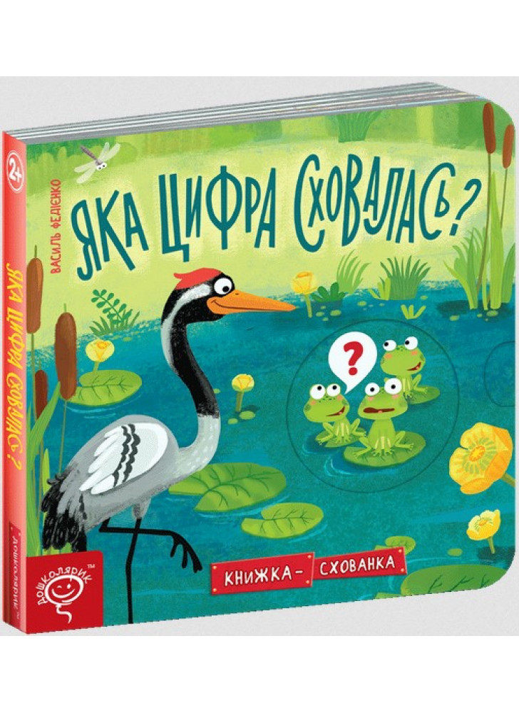 Яка цифра сховалась?