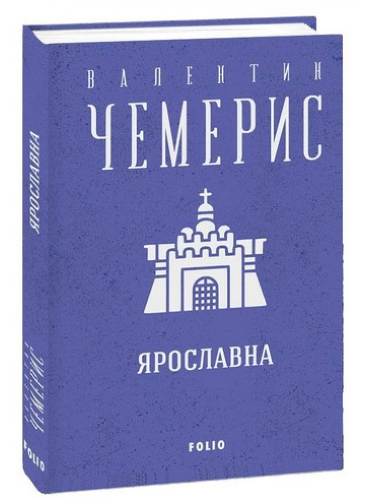 Ярославна