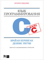 Язык программирования C