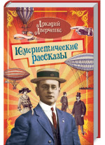 Юмористические рассказы