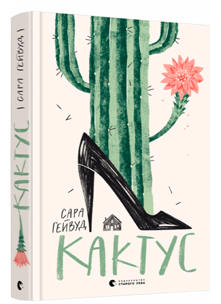 Кактус