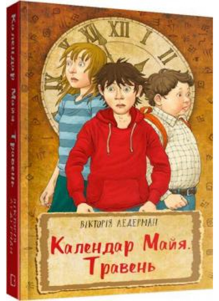 Календар Ма(й)я