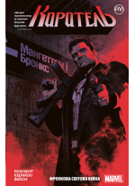 Каратель. Книга 1. Френкова світова війна