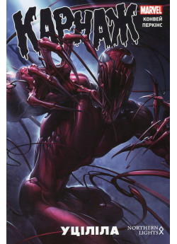 Карнаж. Уціліла