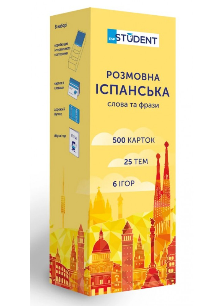 Розмовна іспанська. Слова та фрази 500 карток