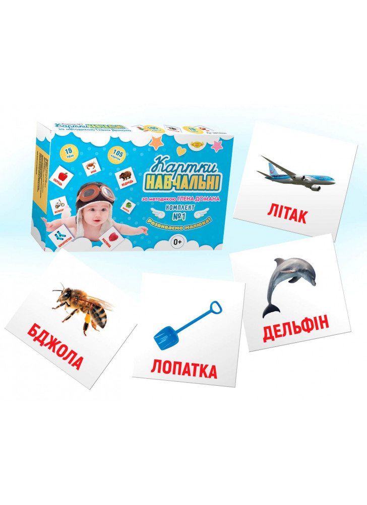 Картки за методикою Глена Домана. Комплект №1