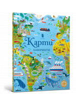Карти. Лабіринти
