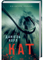 Кат
