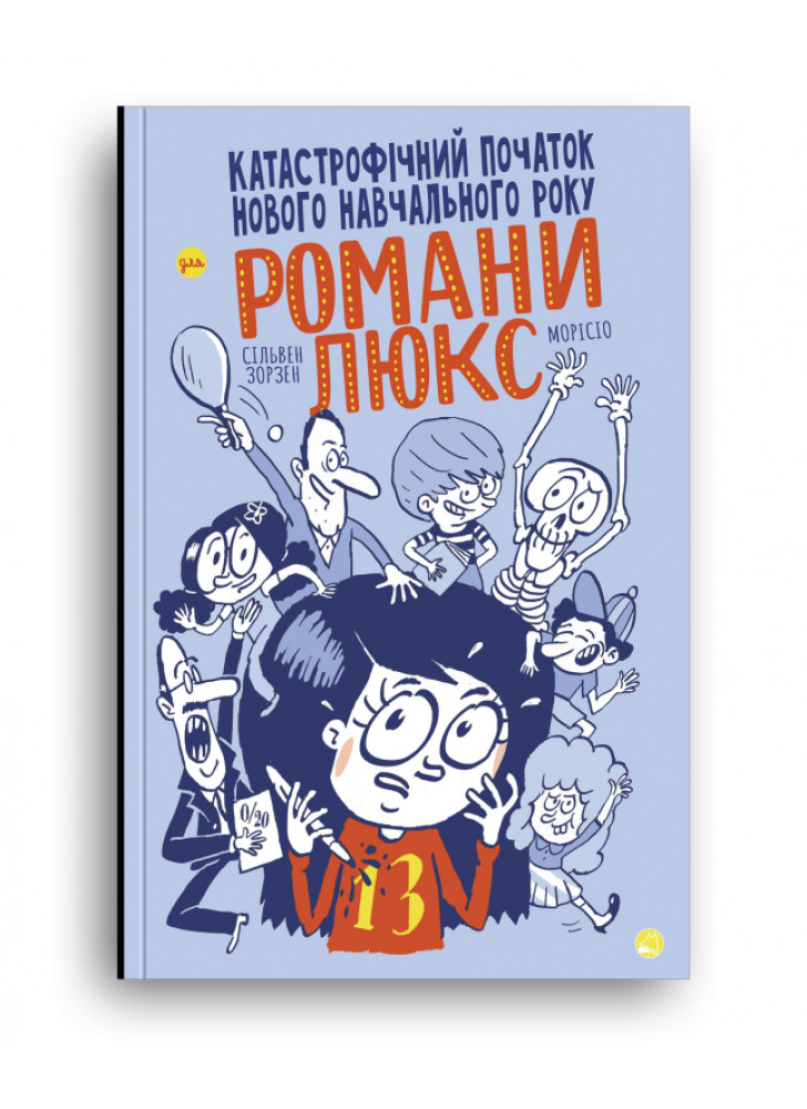 Катастрофічний початок навчального року для Романи Люкс