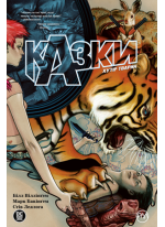 Казки. Книга 2. Хутір тварин