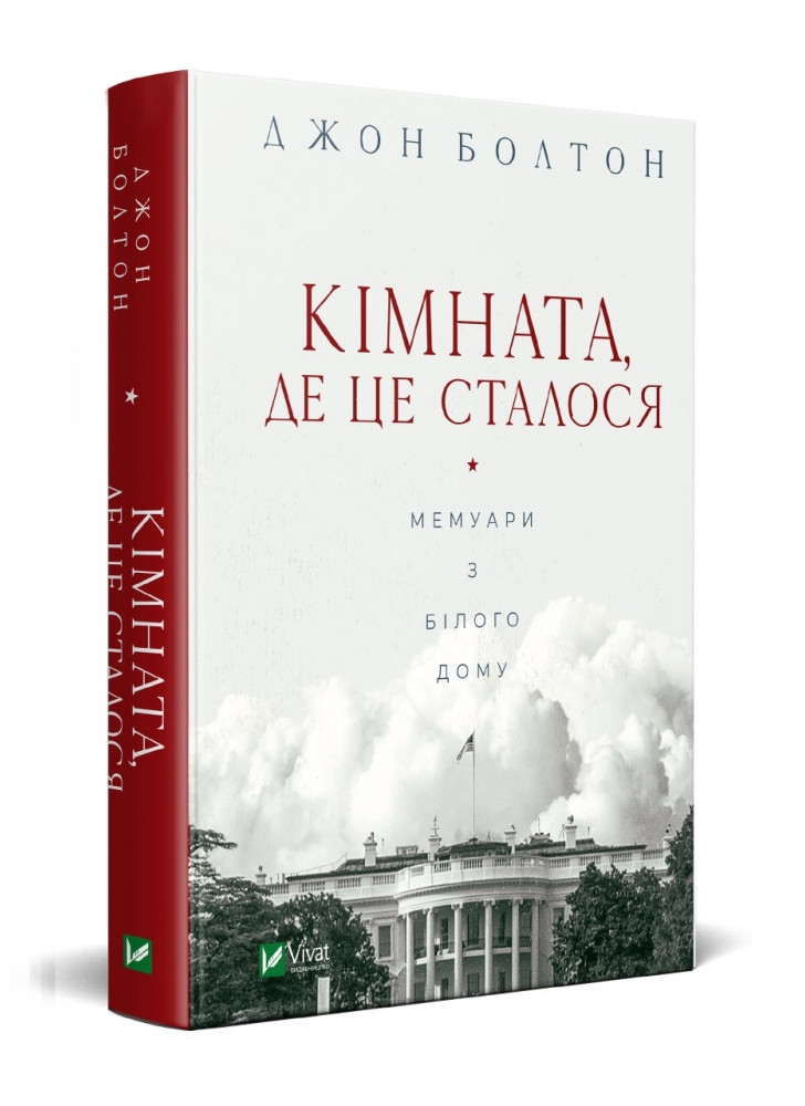 Кімната, де це сталося