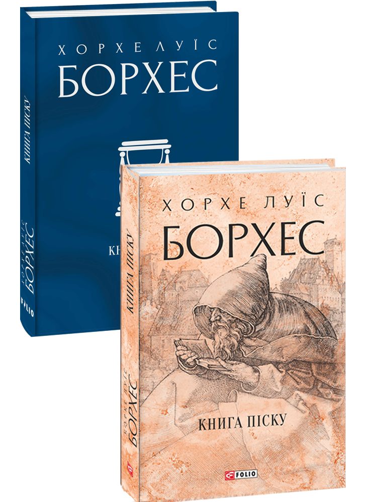 Книга піску