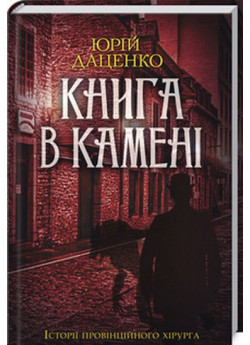 Книга в камені