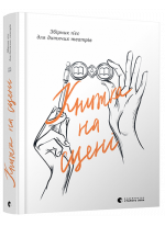 Книжка на сцені