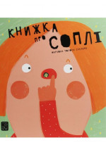 Книжка про соплі