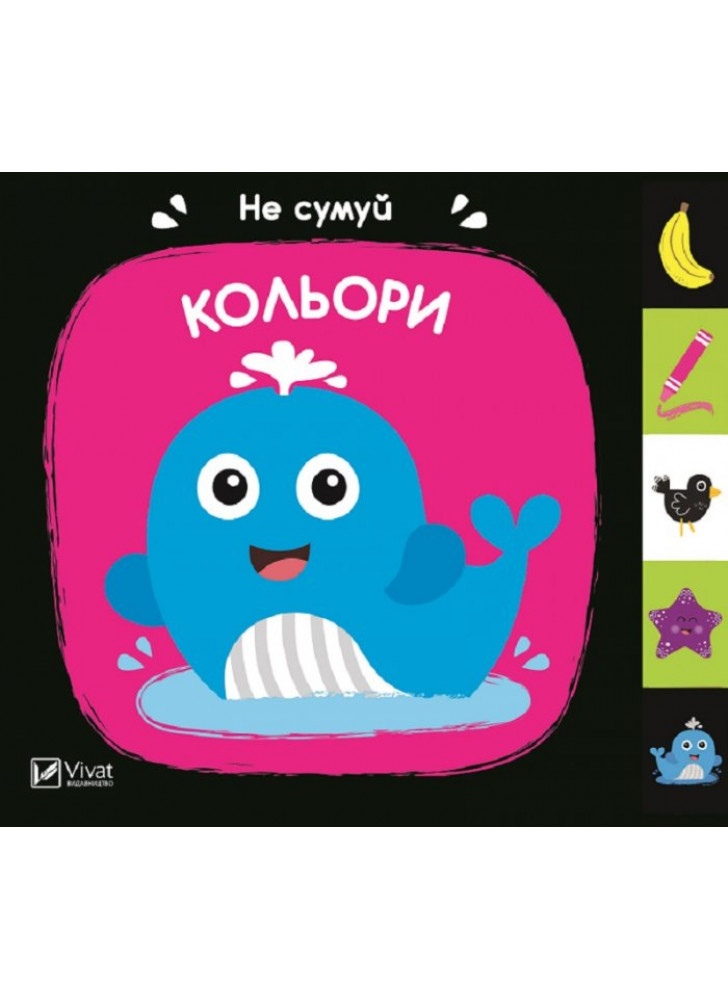 Кольори. Не сумуй