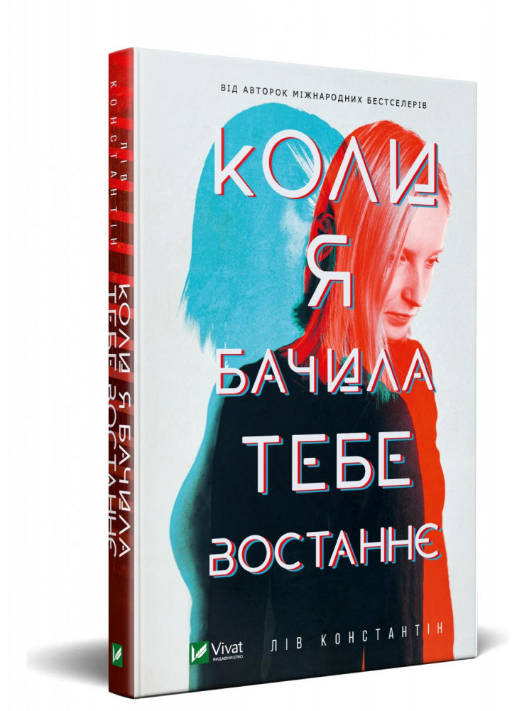 Коли я бачила тебе востаннє