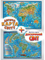 Комплект із двох карт «Доісторичний світ» і «Дитяча карта світу»