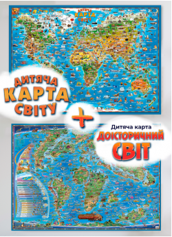 Комплект із двох карт «Доісторичний світ» і «Дитяча карта світу»