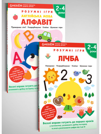 Комплект із двох книжок «Gakken. Розумні ігри. 2–4 роки» + наліпки і багаторазові сторінки для малювання книга купить
