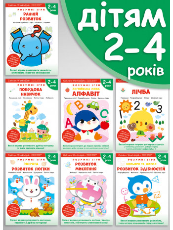Комплект із семи книжок «Gakken. Розумні ігри. 2–4 роки»  + наліпки і багаторазові сторінки для малювання книга купить