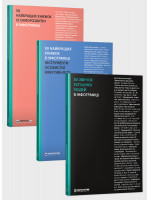 Комплект із трьох збірників в інфографіці: «50 найкращих книжок із саморозвитку», «50 найкращих книжок з особистої ефективності» та «50 звичок успішних людей» (українською)