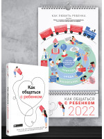 Комплект из умного календаря на 2022 год и сборника саммари «Как общаться с ребенком» + аудиокнига (на русском)