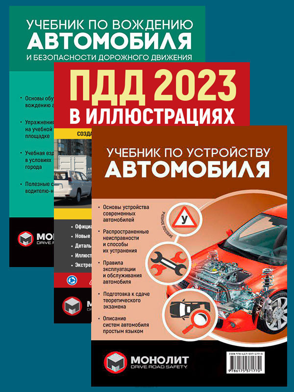 Пдд 2023 книга