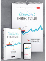 Комплект з розумного календаря на 2022 рік та збірника самарі «Особисті інвестиції» + аудіокнига (українською)