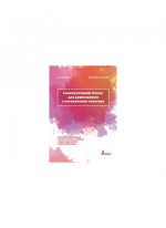 Комунікативний тренінг для дошкільників з порушеннями мовлення. Інклюзивне навчання