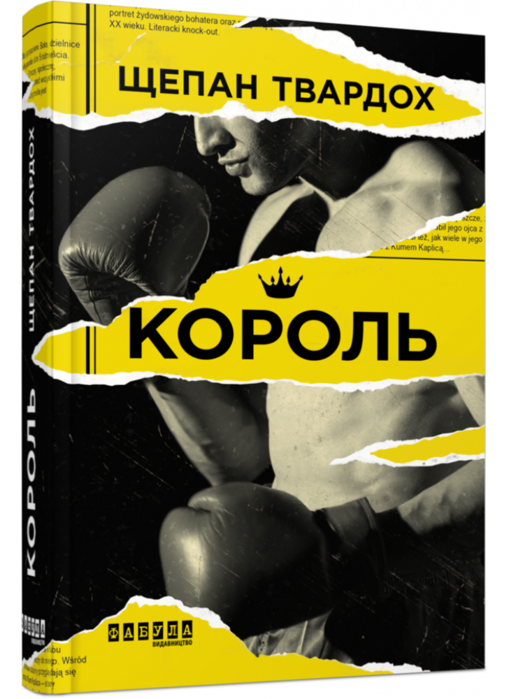 Король