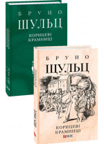 Корицеві крамниці