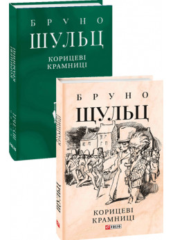 Корицеві крамниці