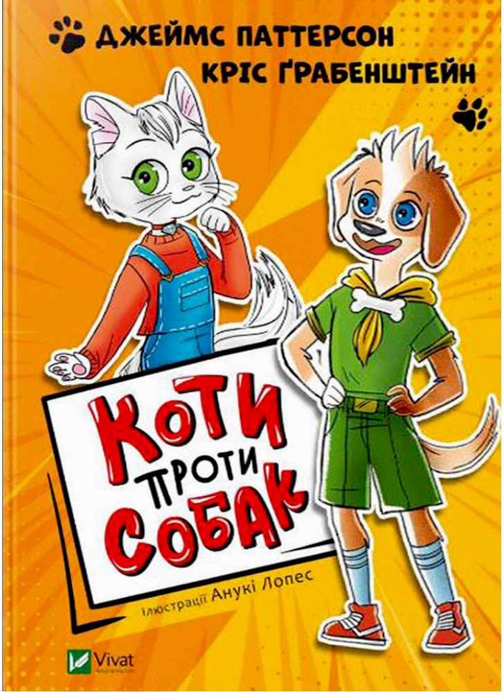 Коти проти собак