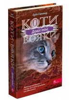 Коти-Вояки. Сила трьох. Довгі тіні